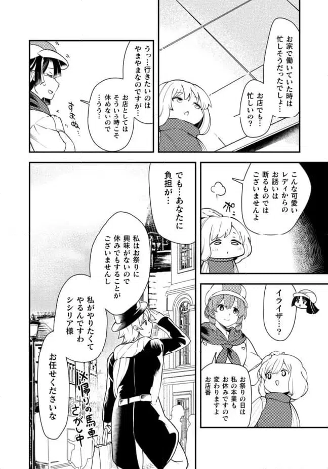 ページ 8 — 第14話