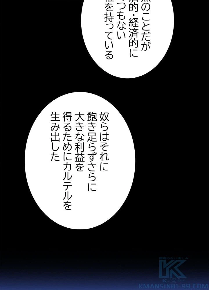 ページ 8 — 第77話