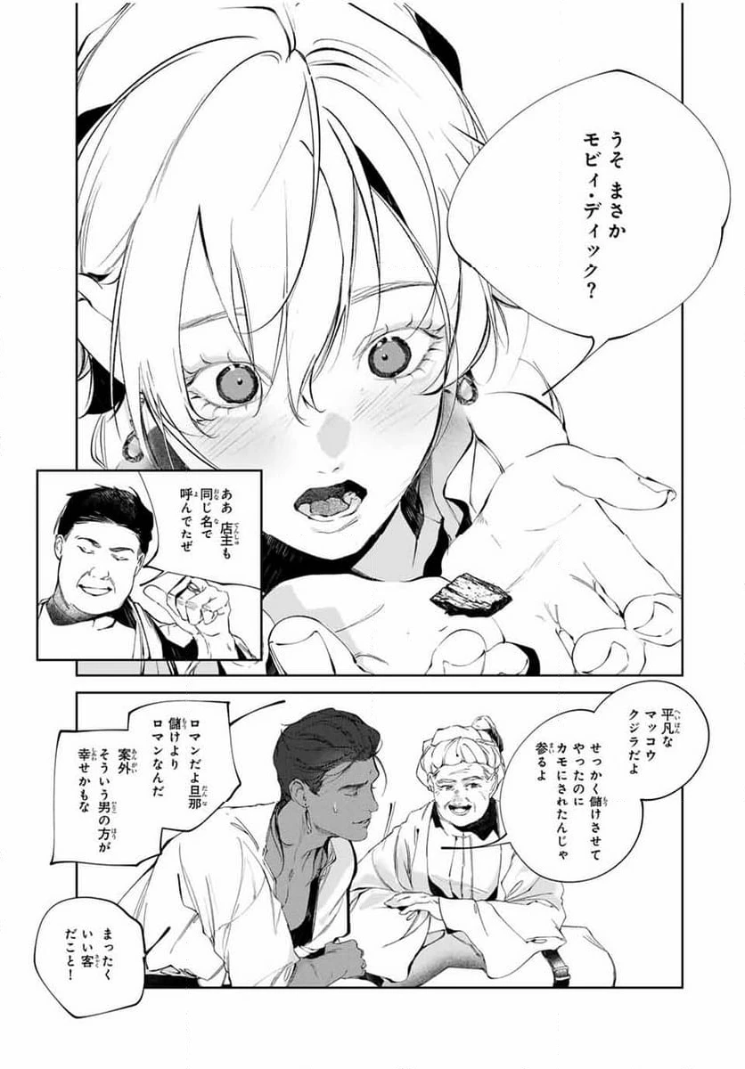 ページ 9 — 第10話