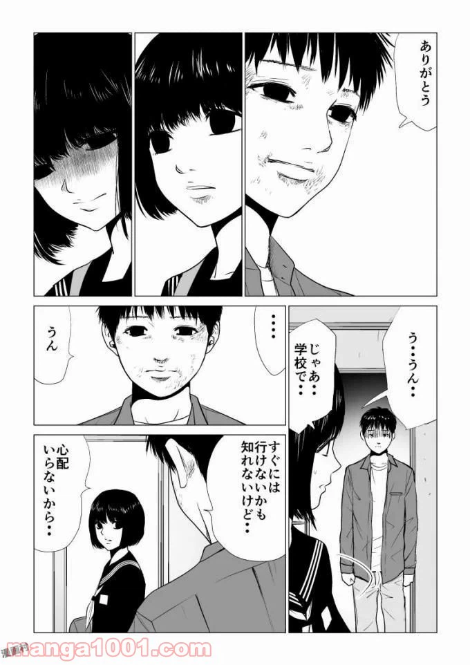 ページ 9 — 第54話