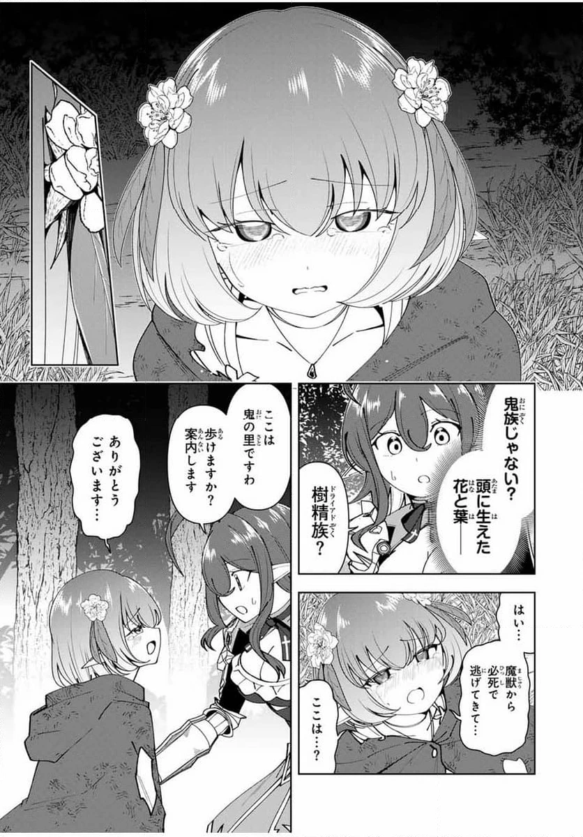 ページ 15 — 第66話