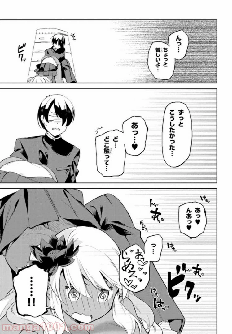 ページ 9 — 第20話