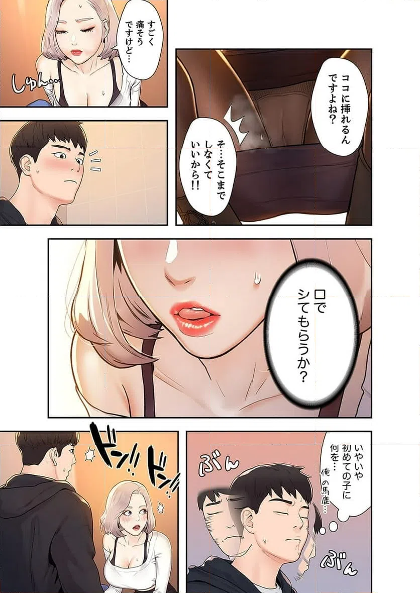 ページ 11 — 第2話