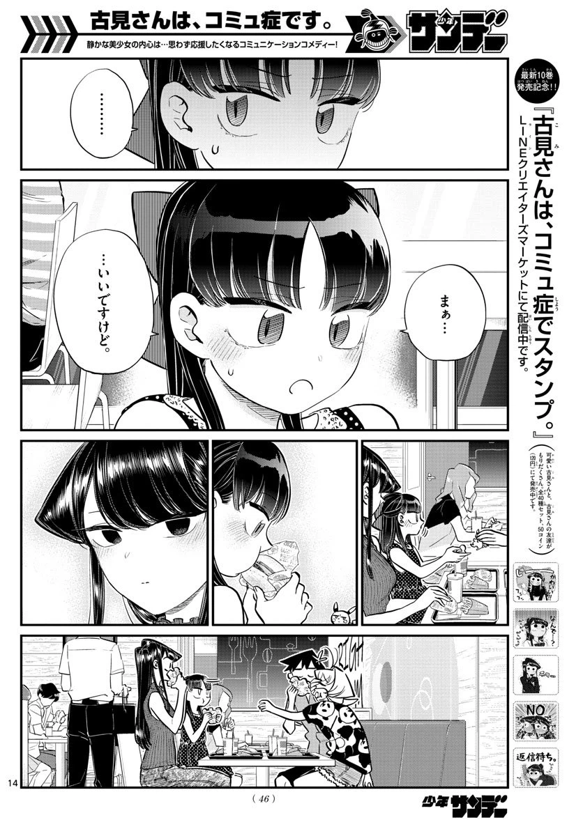 ページ 14 — 第170話