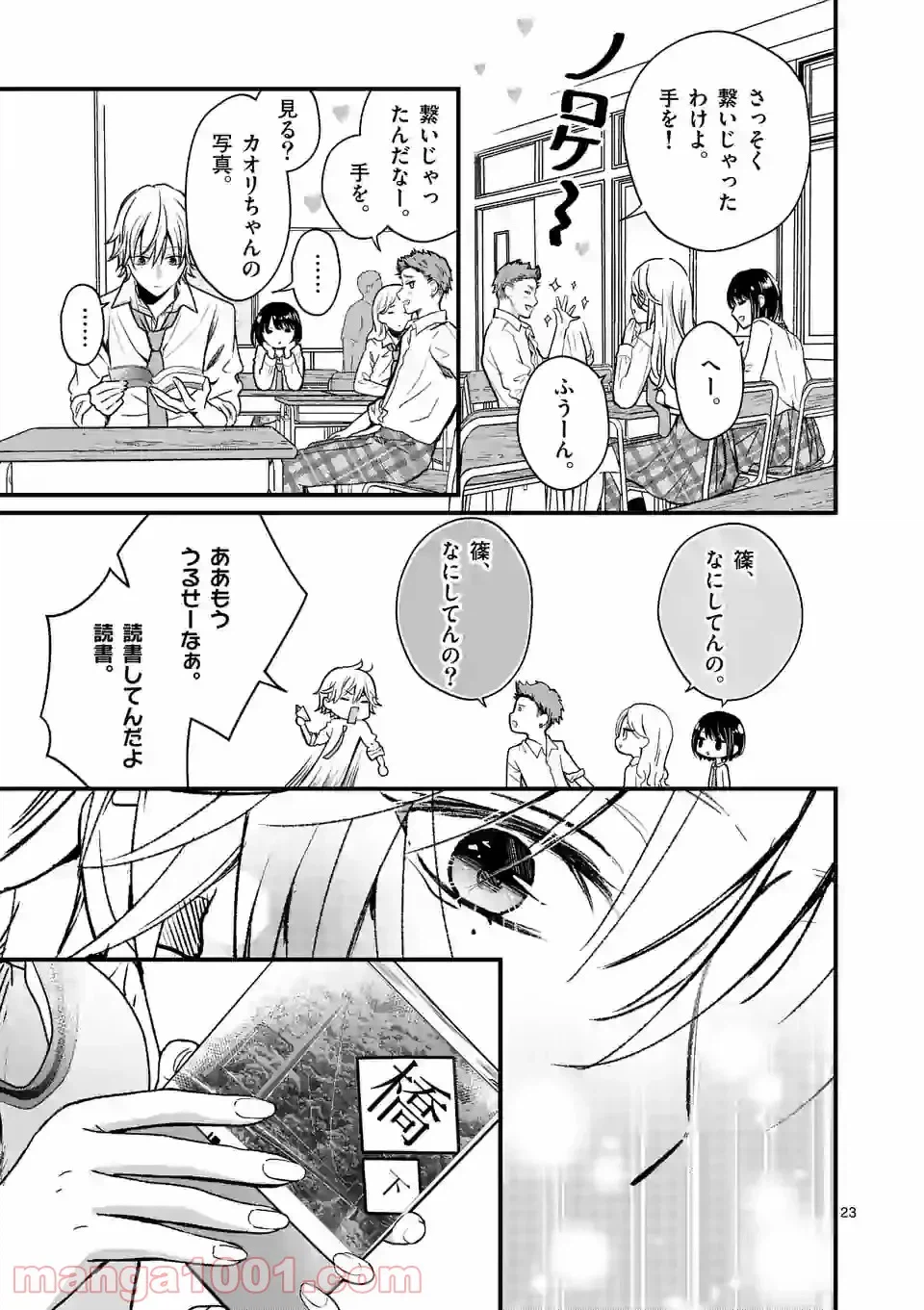ページ 23 — 第23話