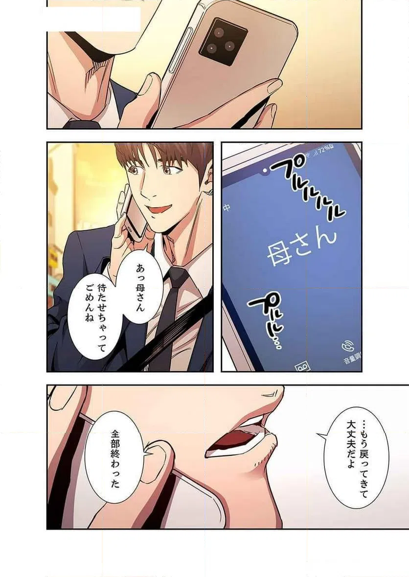 ページ 8 — 第36話