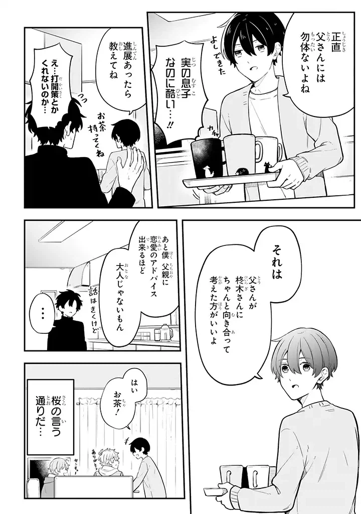 ページ 6 — 第24.1話