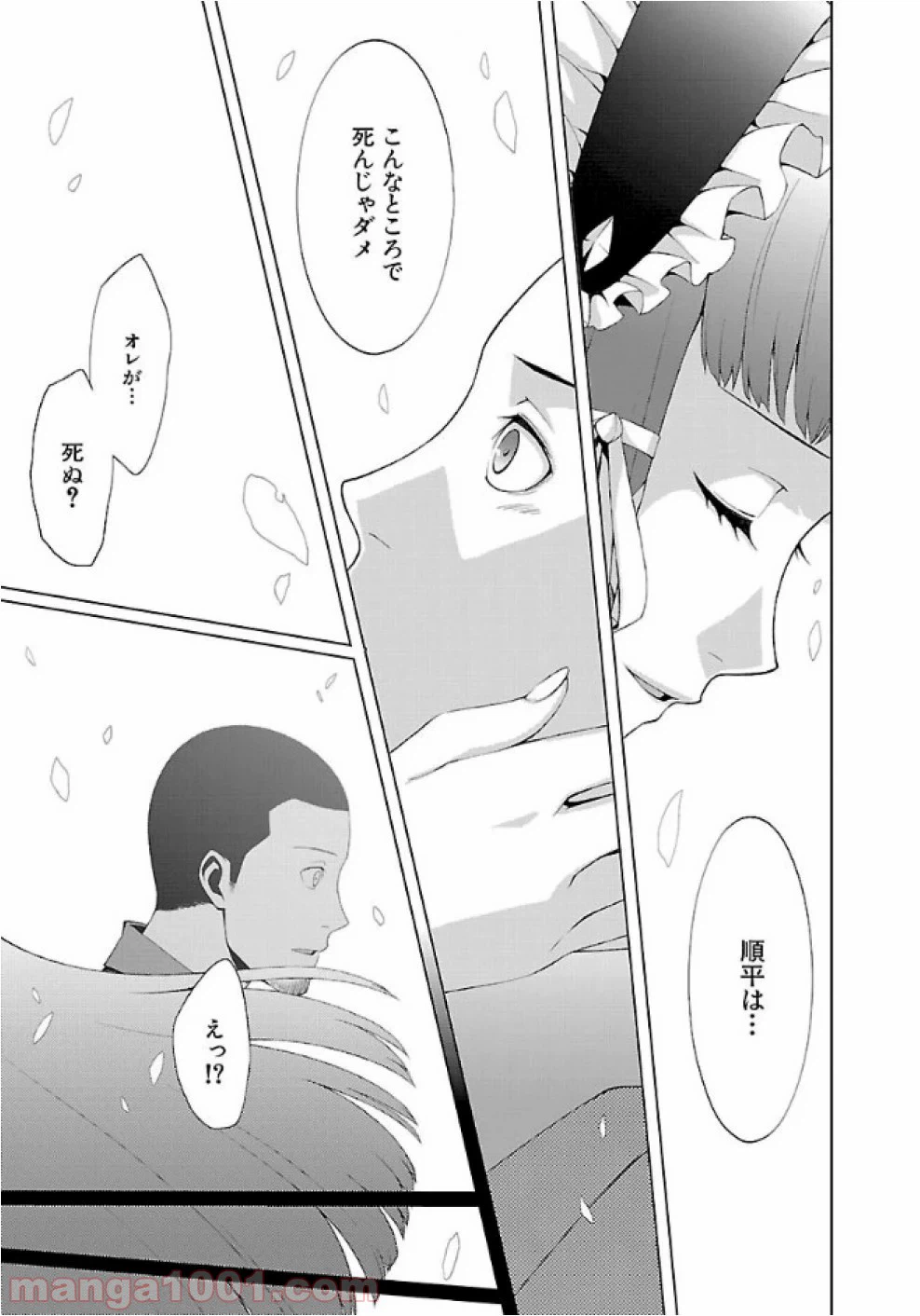ページ 7 — 第26話