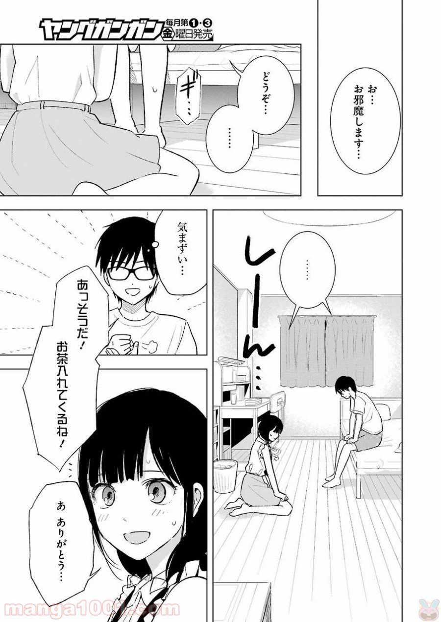 ページ 9 — 第19話