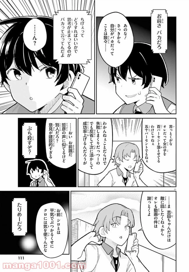 ページ 21 — 第12話