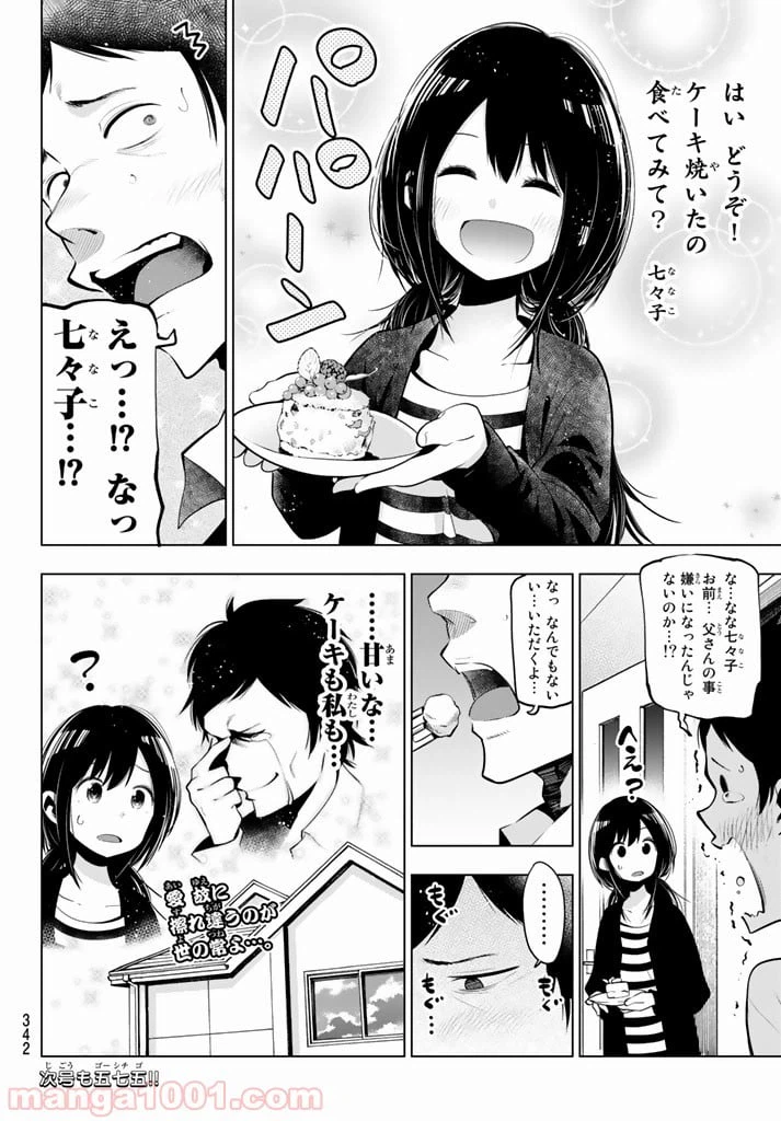 ページ 8 — 第58話