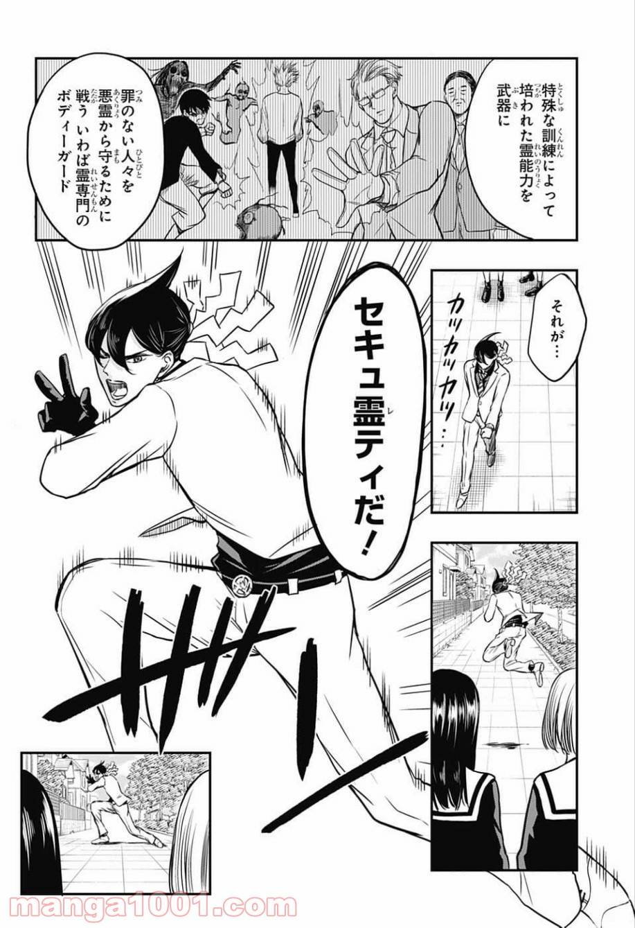 ページ 7 — 第1話