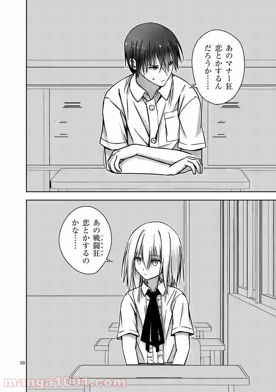 ページ 20 — 第7話