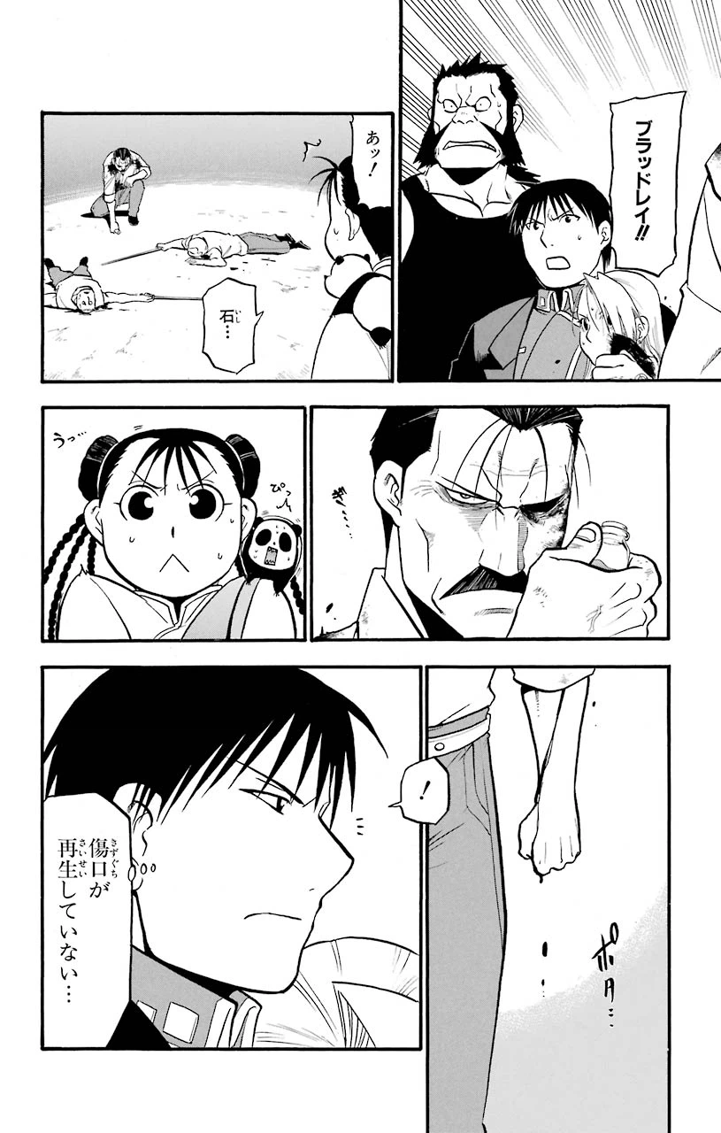 ページ 30 — 第101話