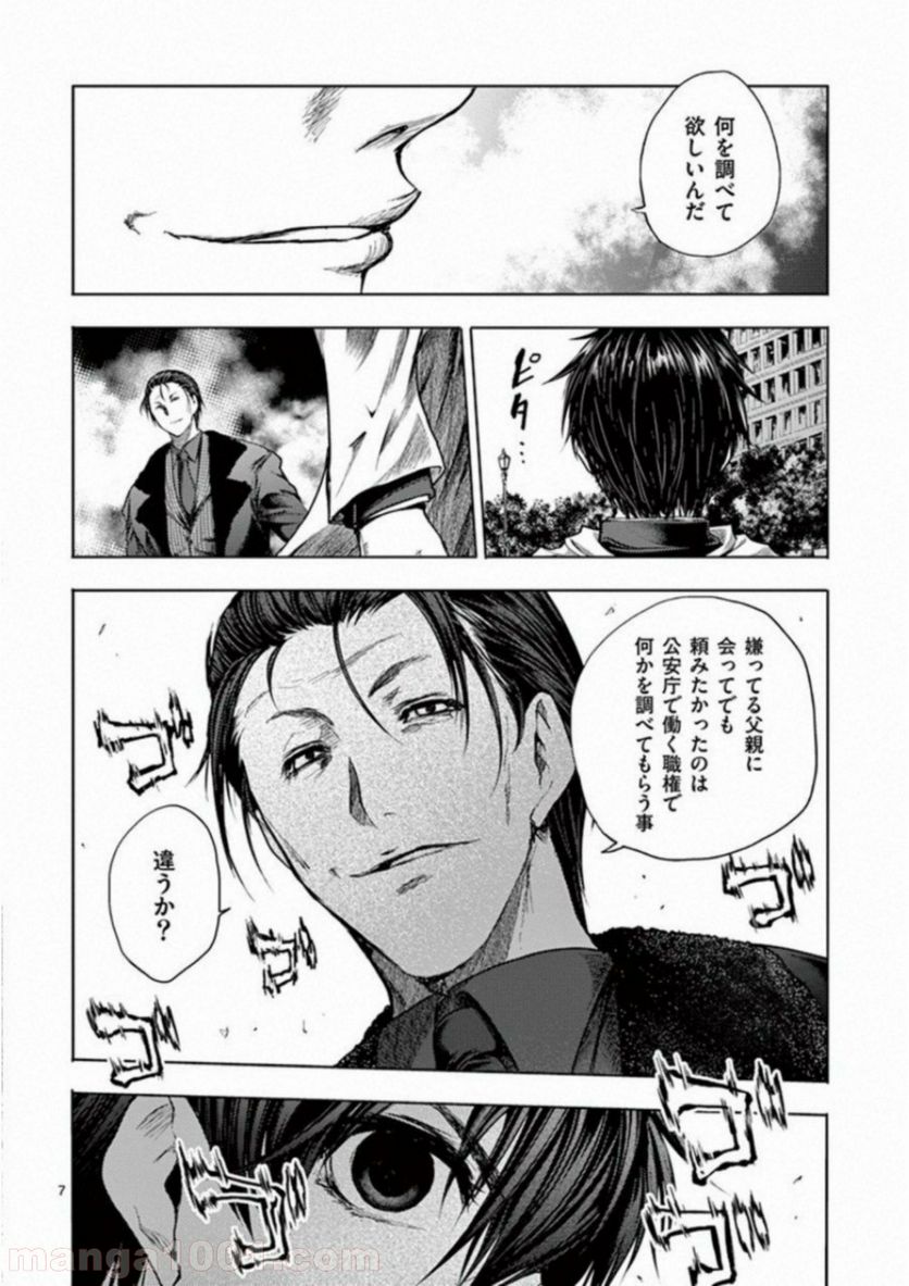 ページ 8 — 第81話