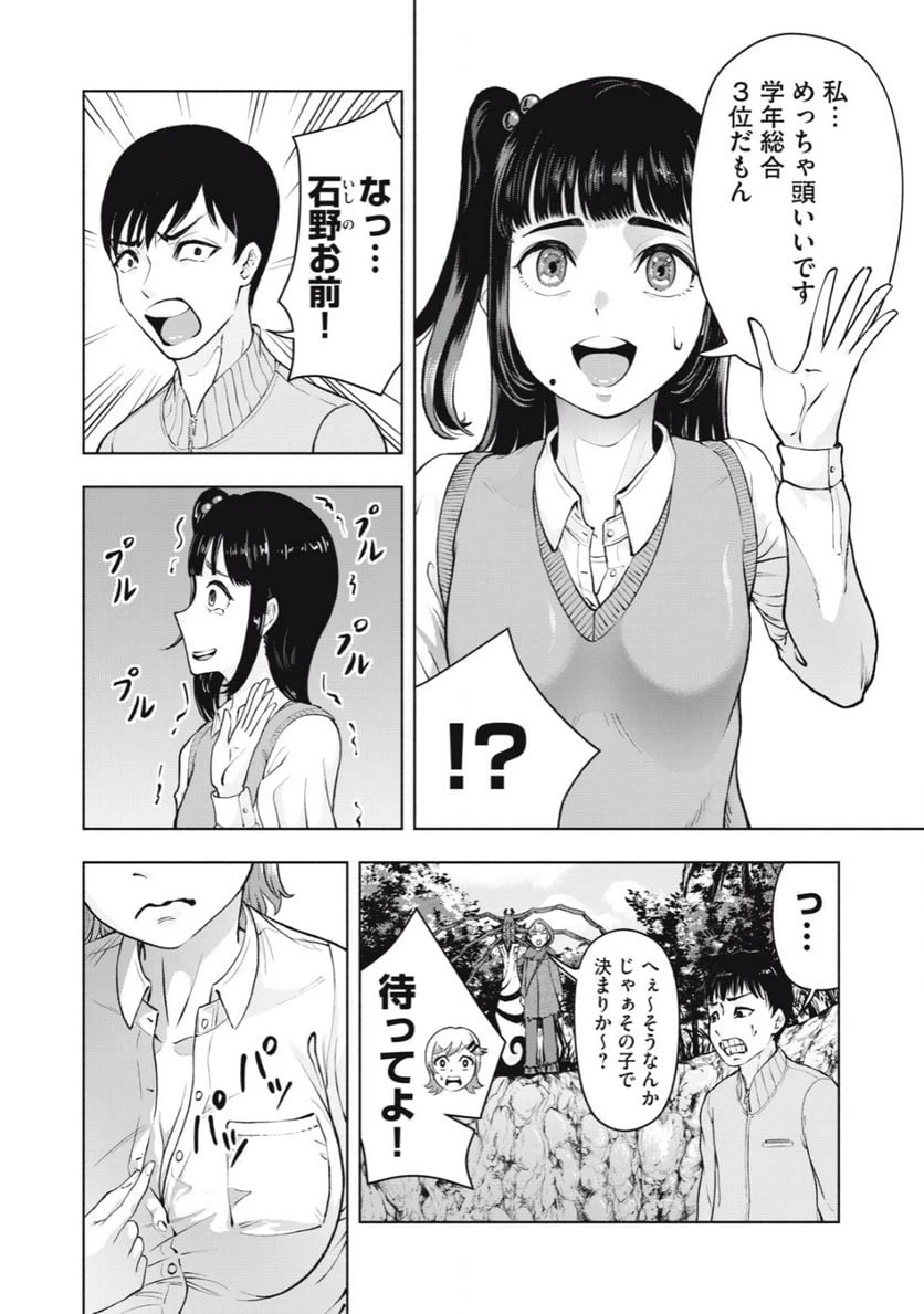 ページ 4 — 第3話
