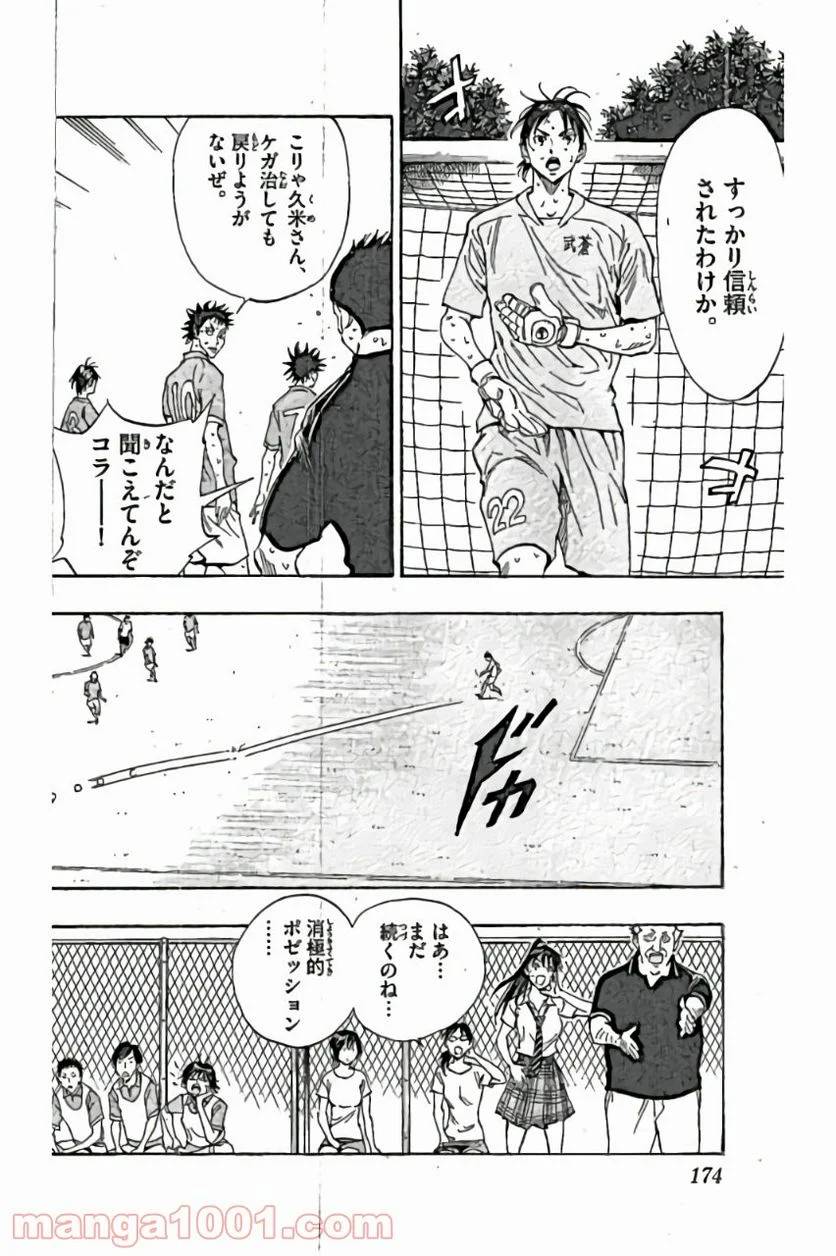 ページ 8 — 第167話