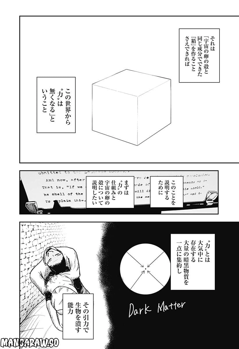 ページ 6 — 第12話