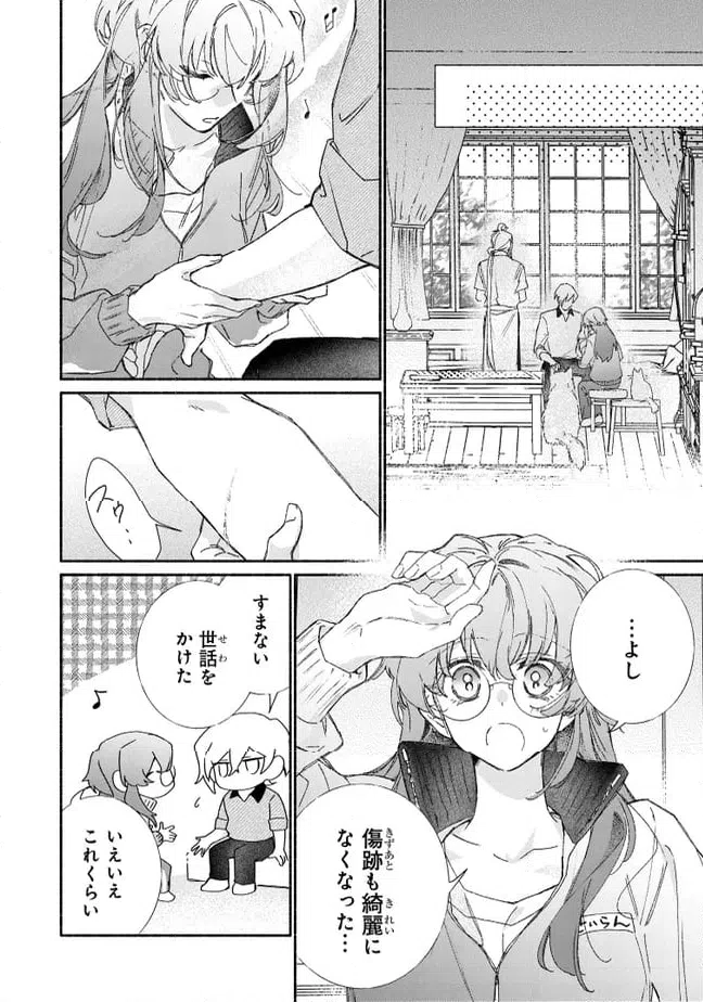 ページ 3 — 第9.3話