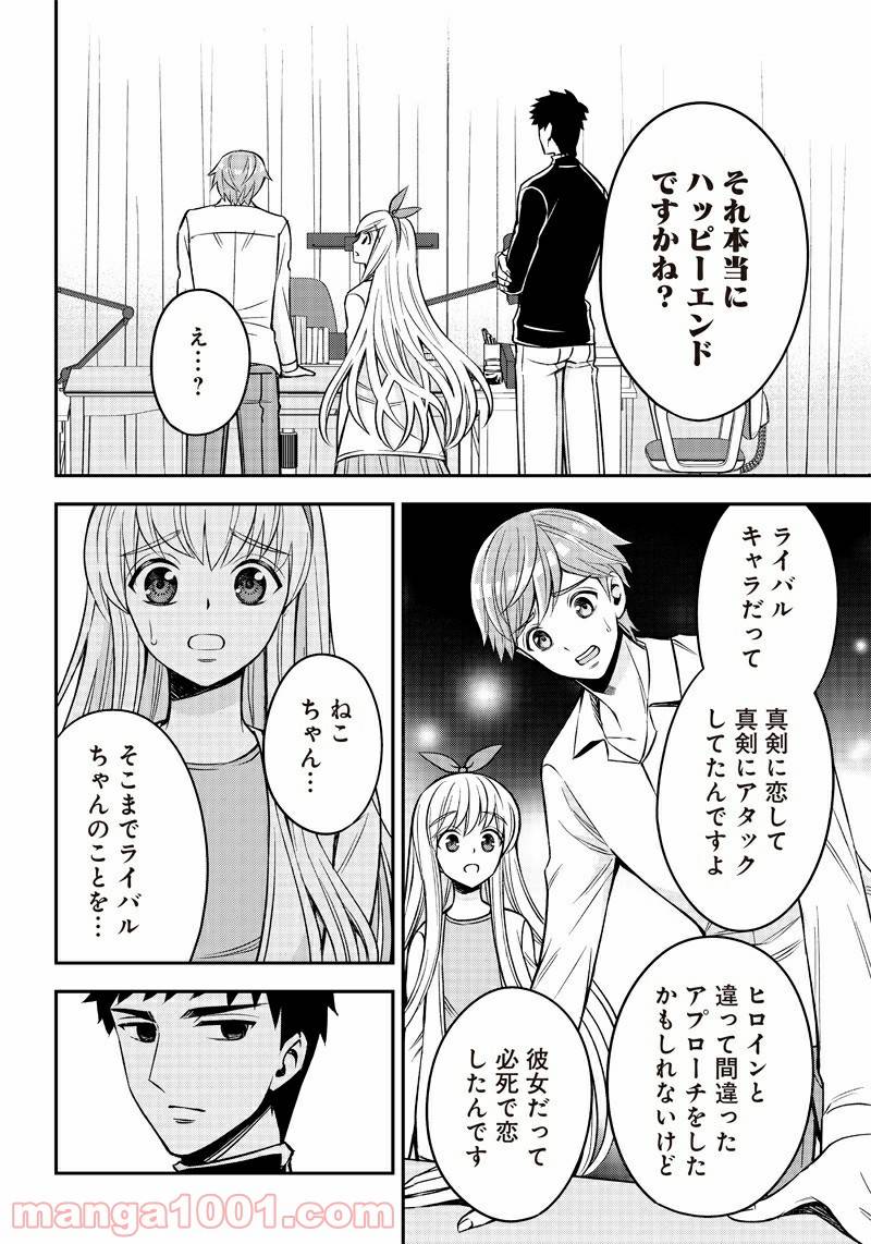 ページ 6 — 第4話