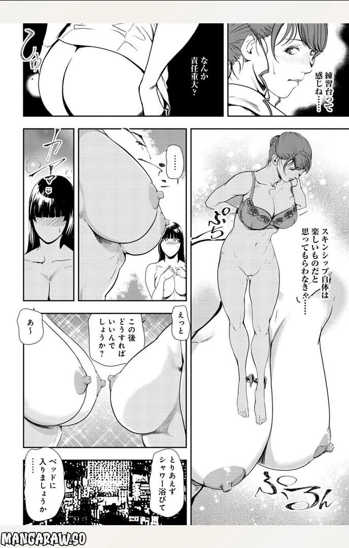 ページ 16 — 第95話