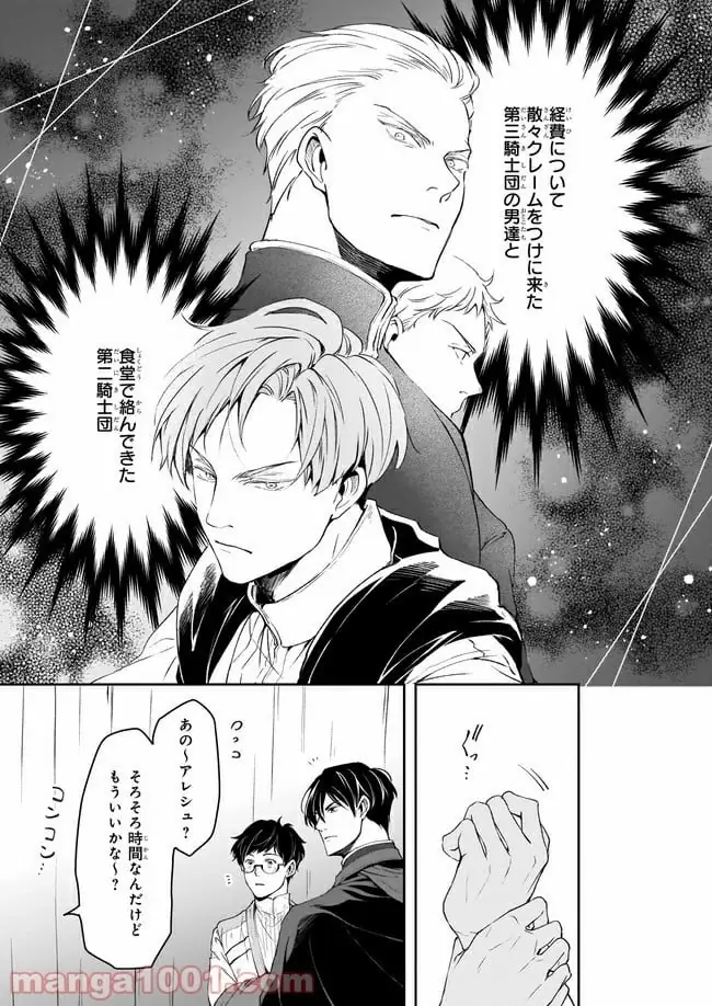 ページ 13 — 第13.2話