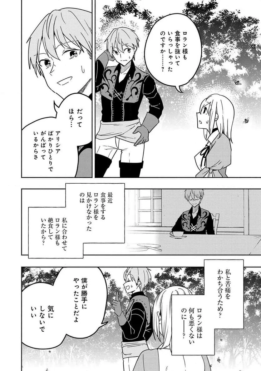 ページ 20 — 第15話