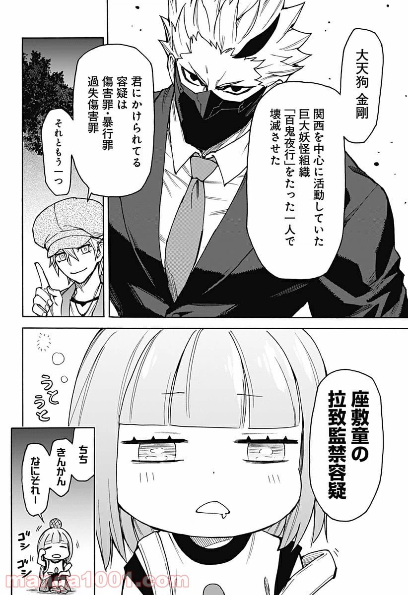 ページ 12 — 第8話