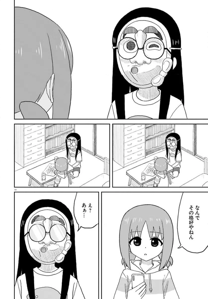ページ 14 — 第27話