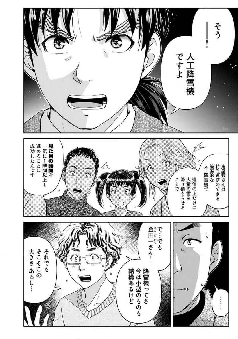 ページ 4 — 第110話