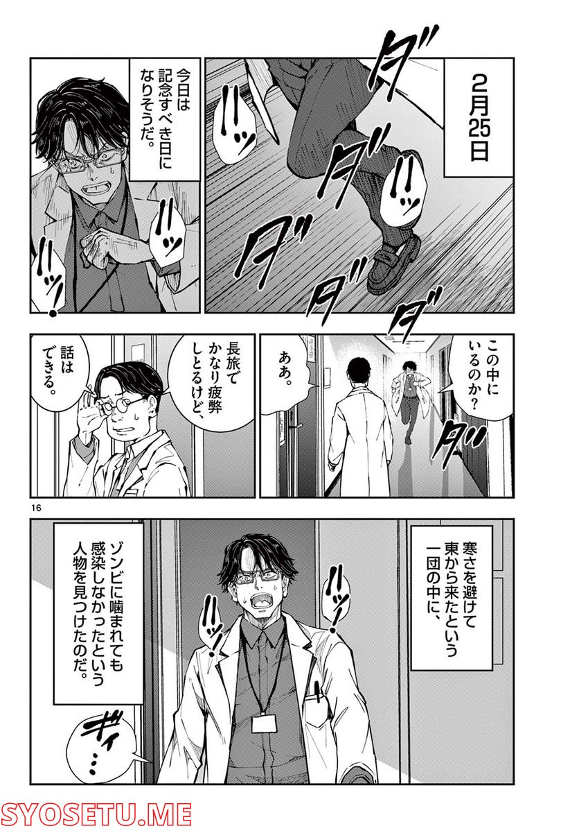 ページ 16 — 第45.1話