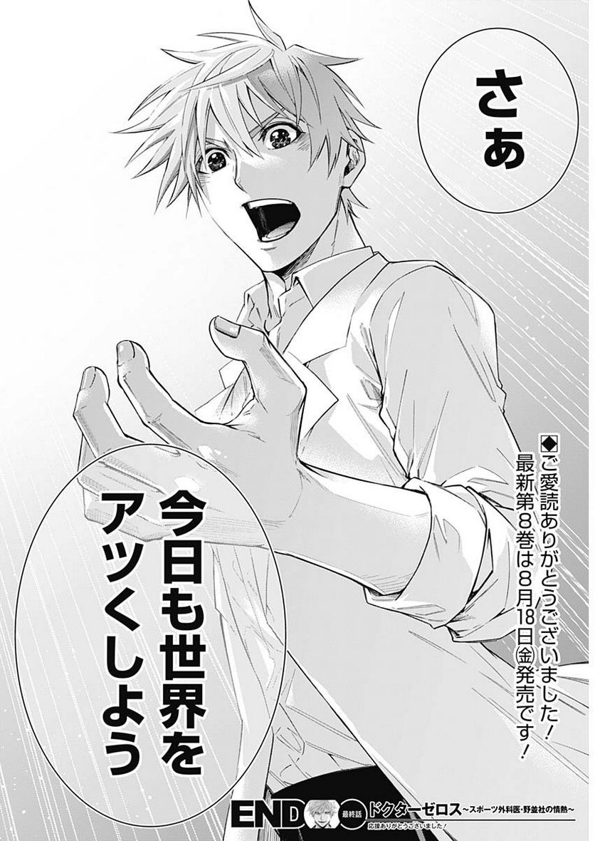 ページ 20 — 第79話