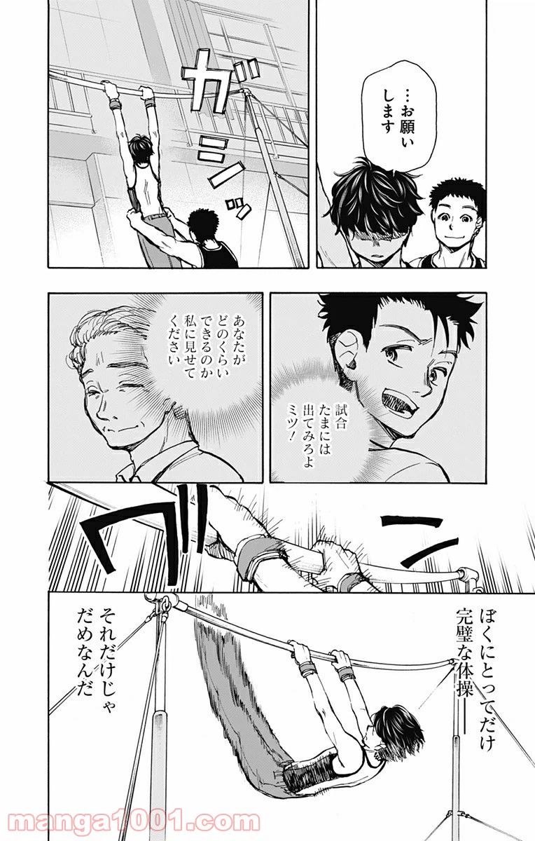 ページ 18 — 第8話
