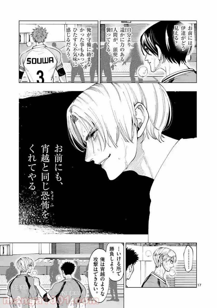 ページ 17 — 第155話