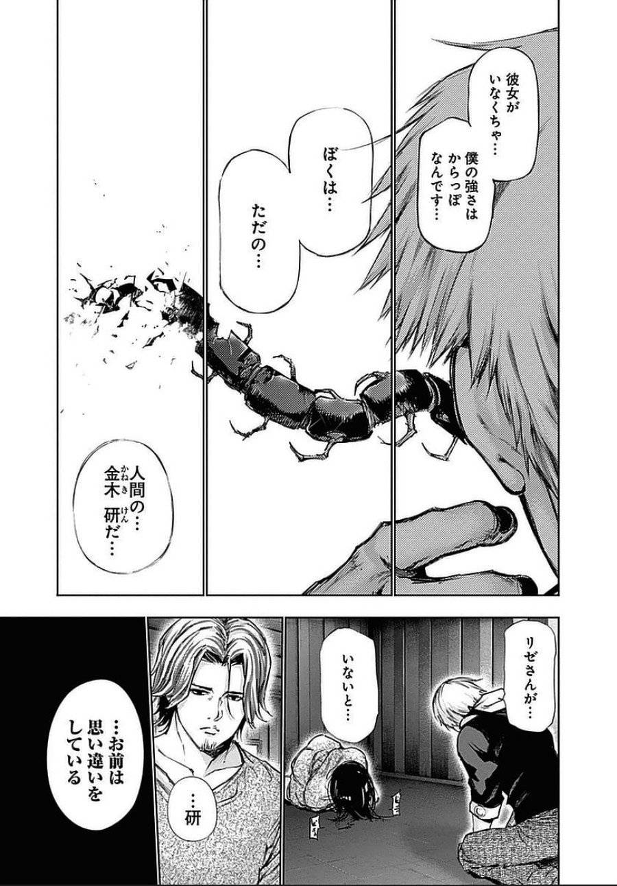 ページ 10 — 第116話