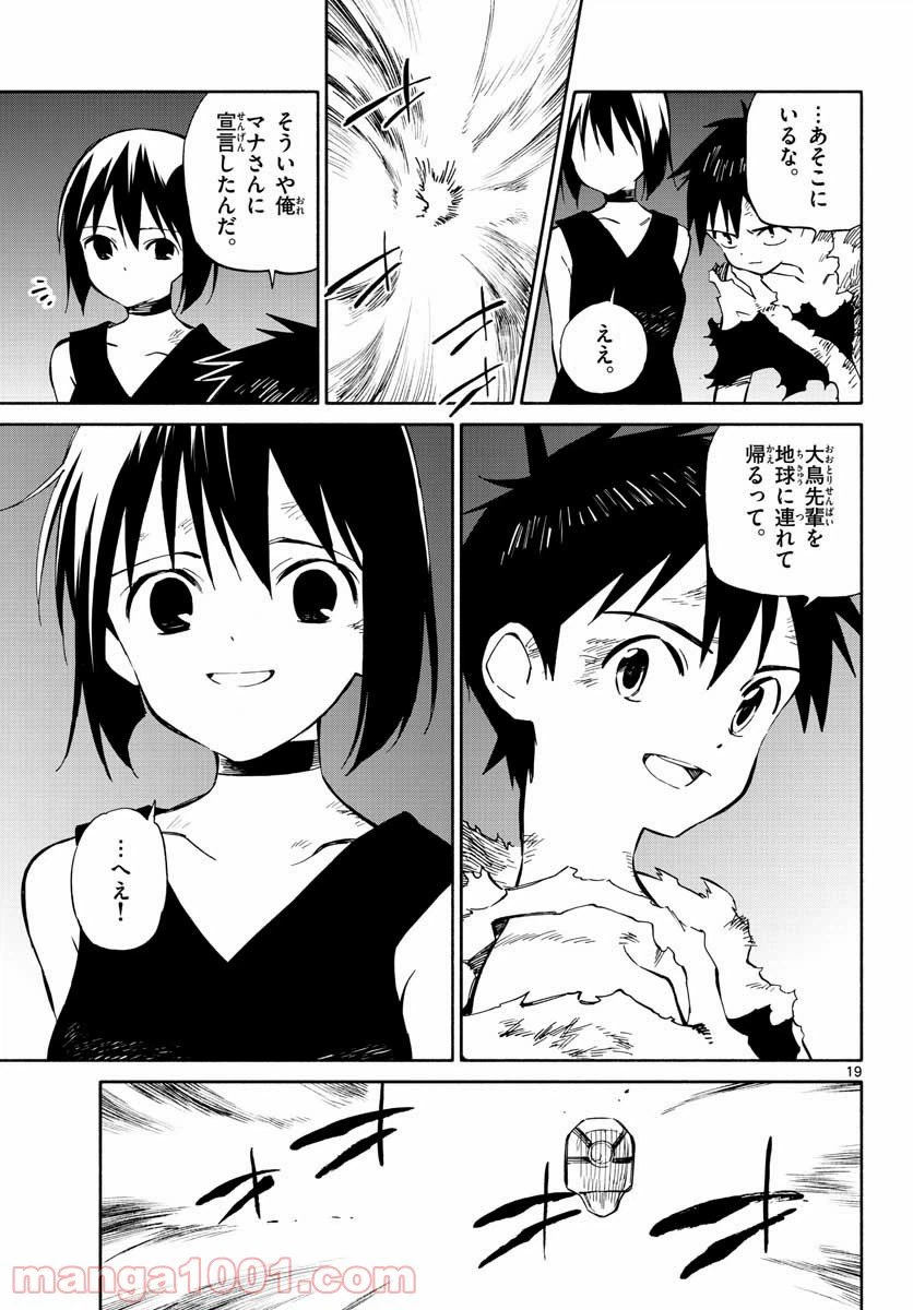 ページ 19 — 第76話
