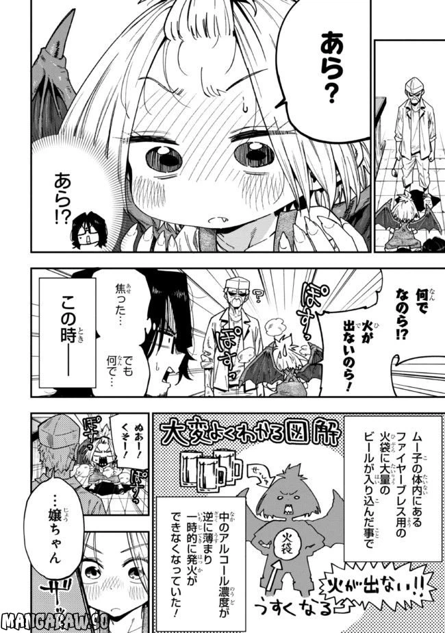 ページ 12 — 第4話