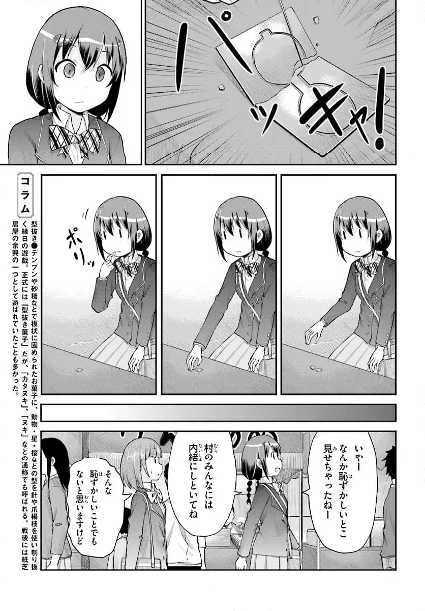 ページ 9 — 第101話