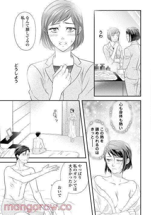 ページ 8 — 第4話