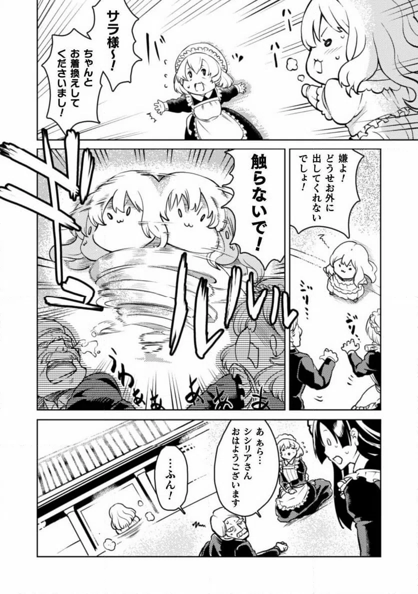 ページ 16 — 第2話