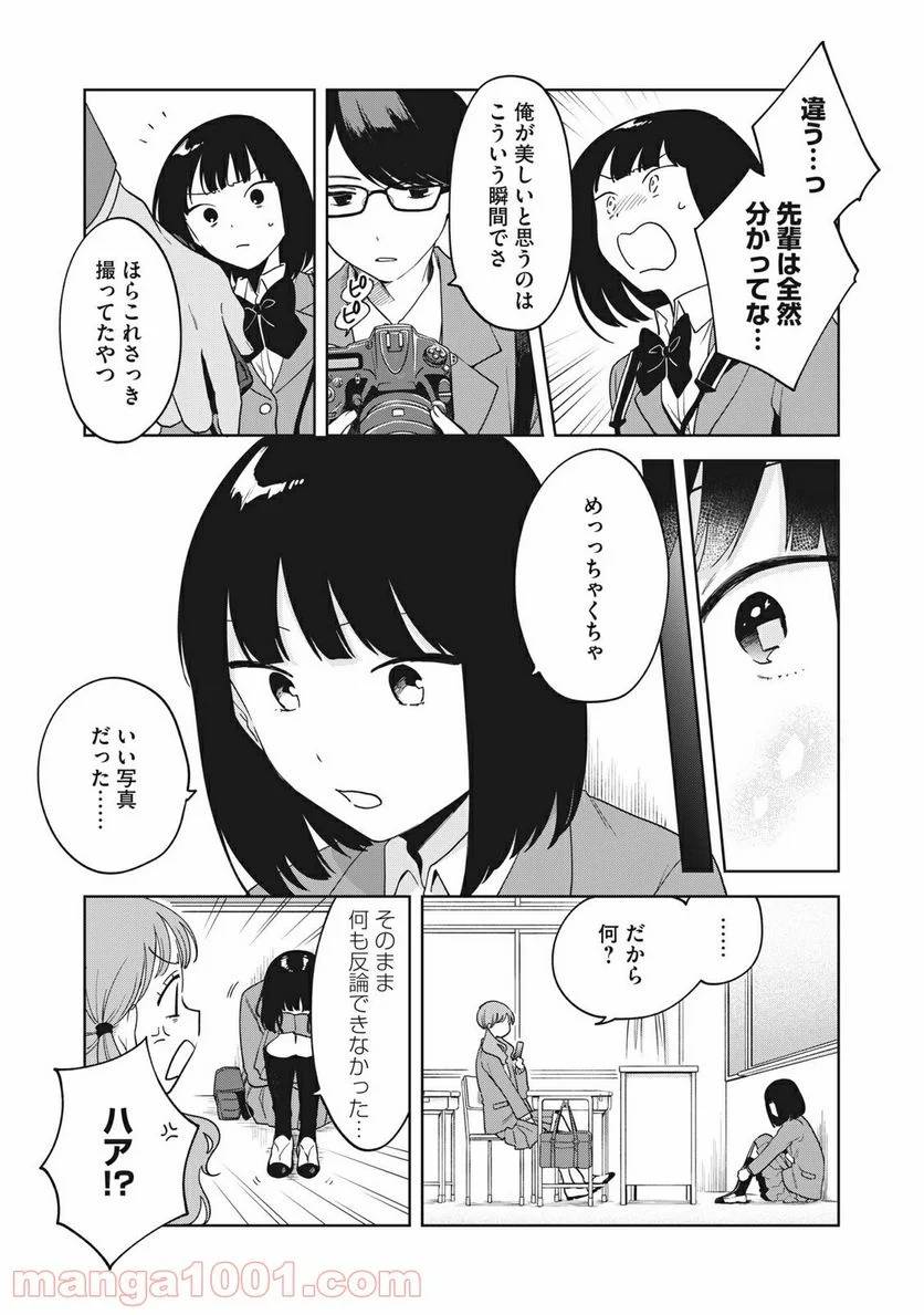ページ 9 — 第7話