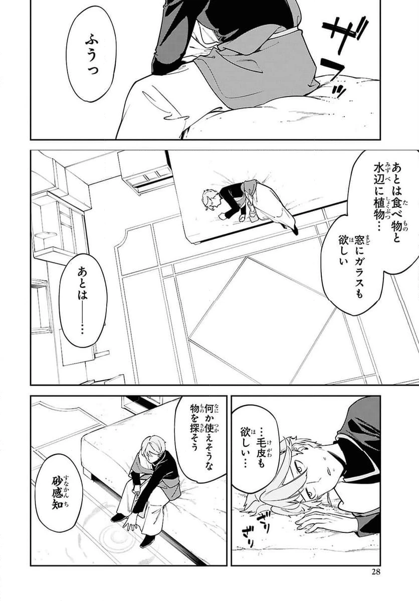 ページ 23 — 第1話