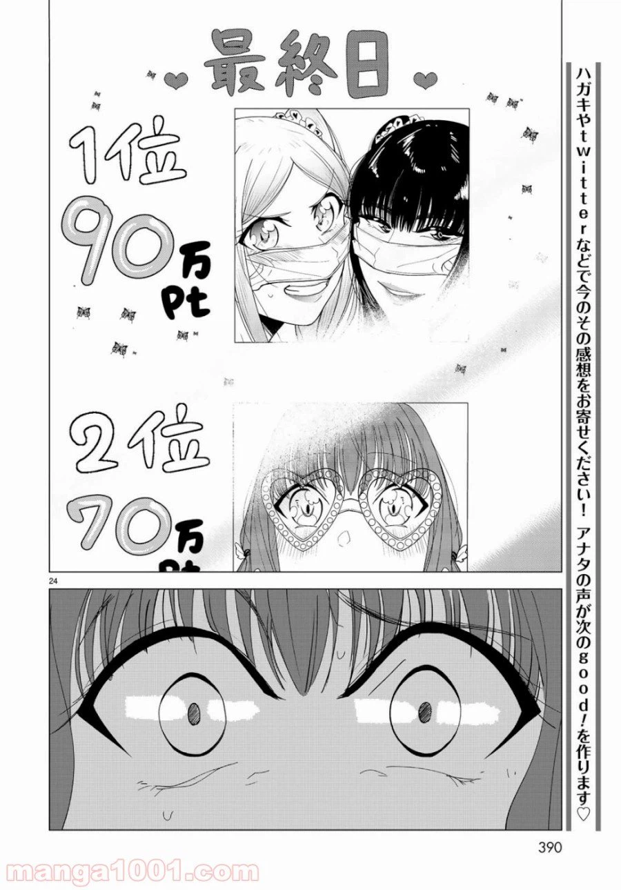 ページ 24 — 第5話
