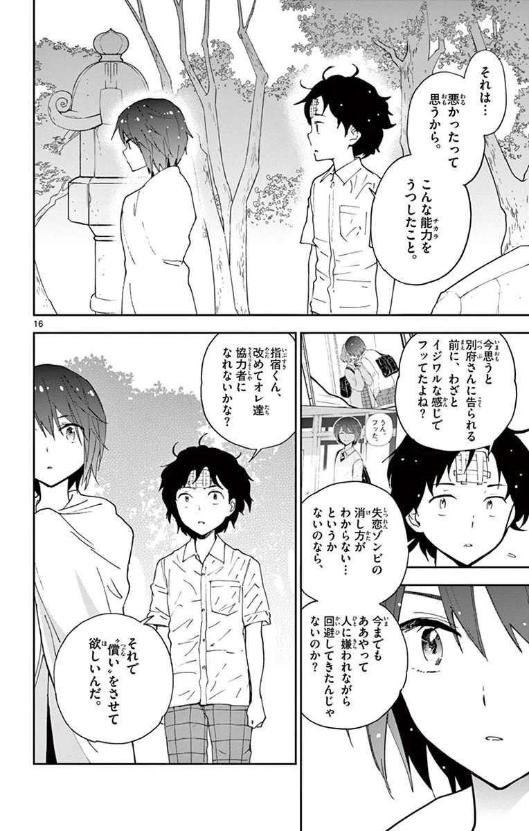 ページ 16 — 第19話