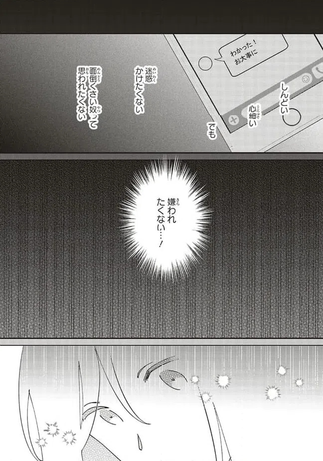 ページ 14 — 第10.1話