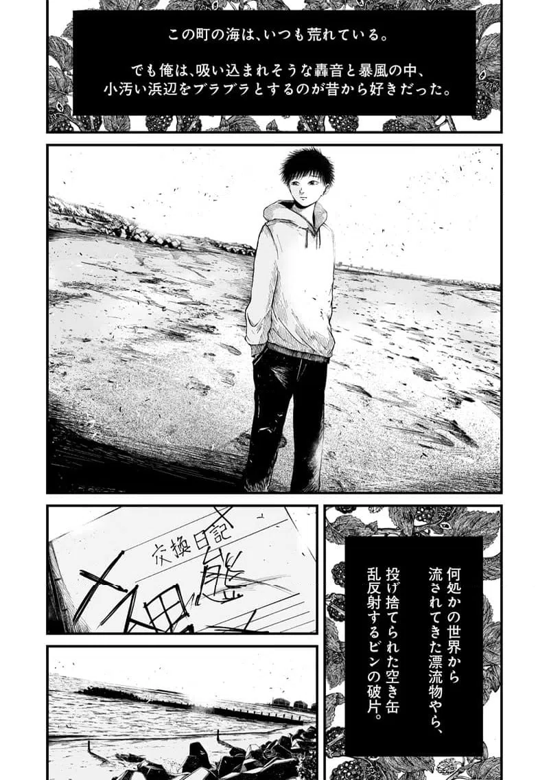 ページ 5 — 第1話
