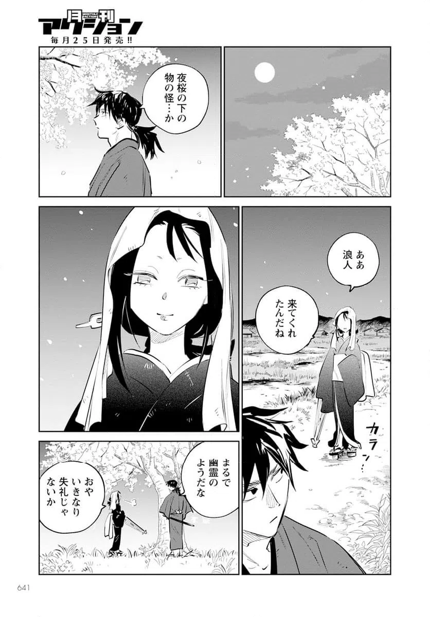 ページ 17 — 第24話