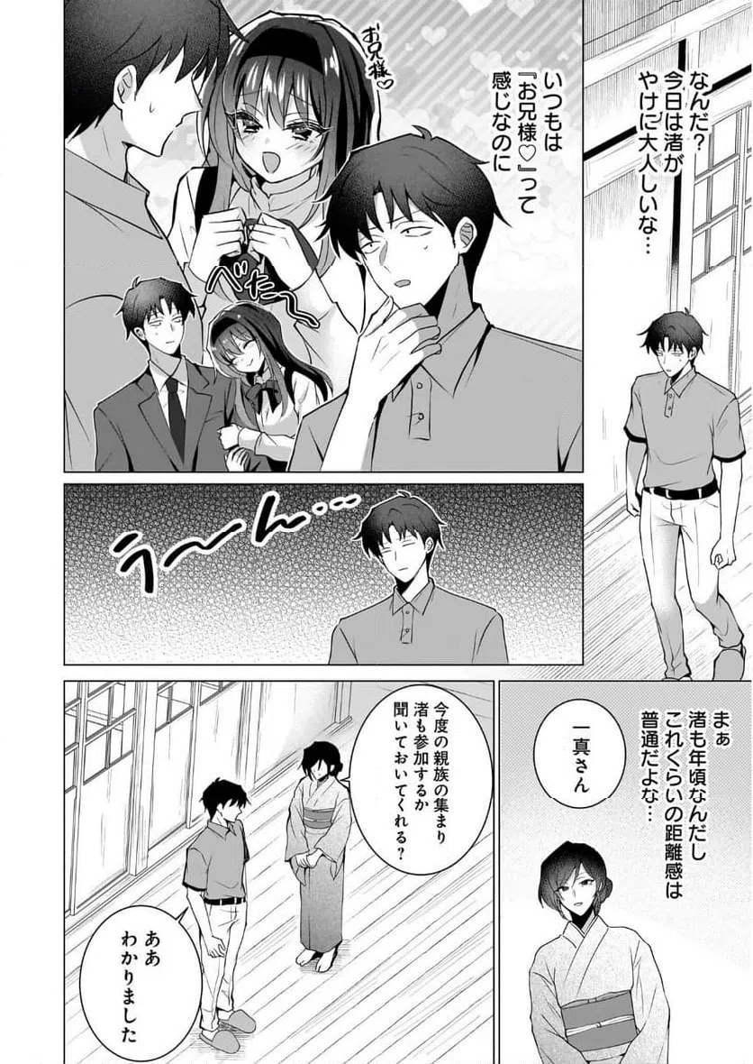 ページ 4 — 第5話