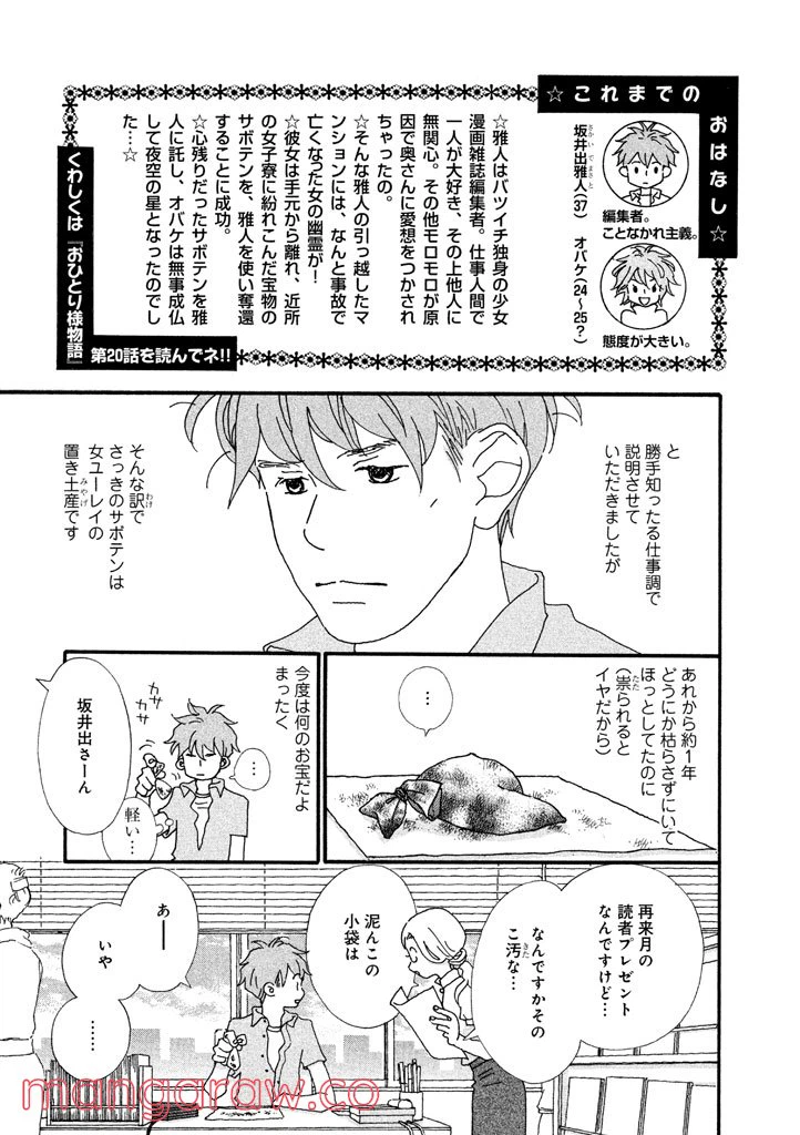 ページ 3 — 第26話
