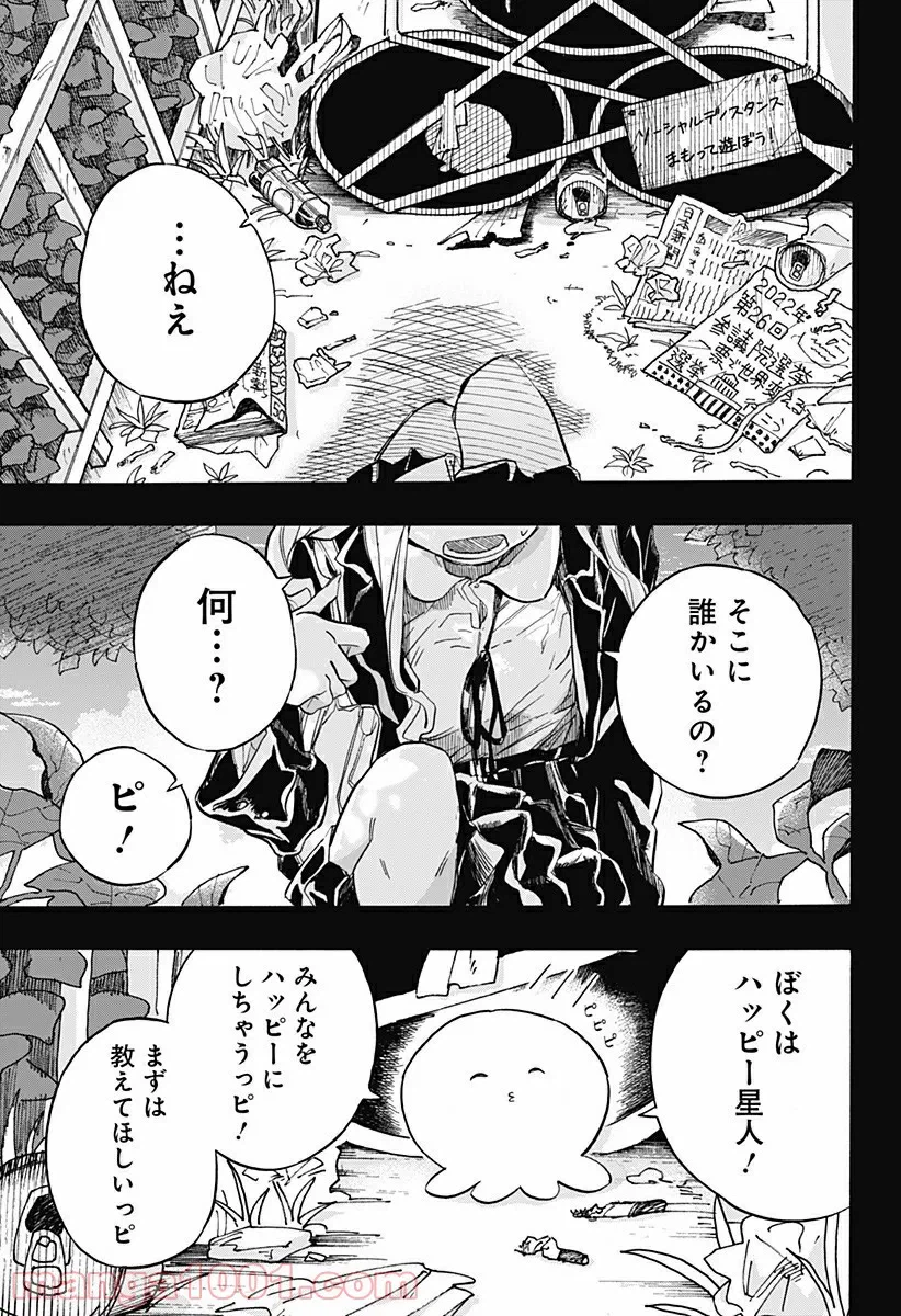 ページ 17 — 第11話
